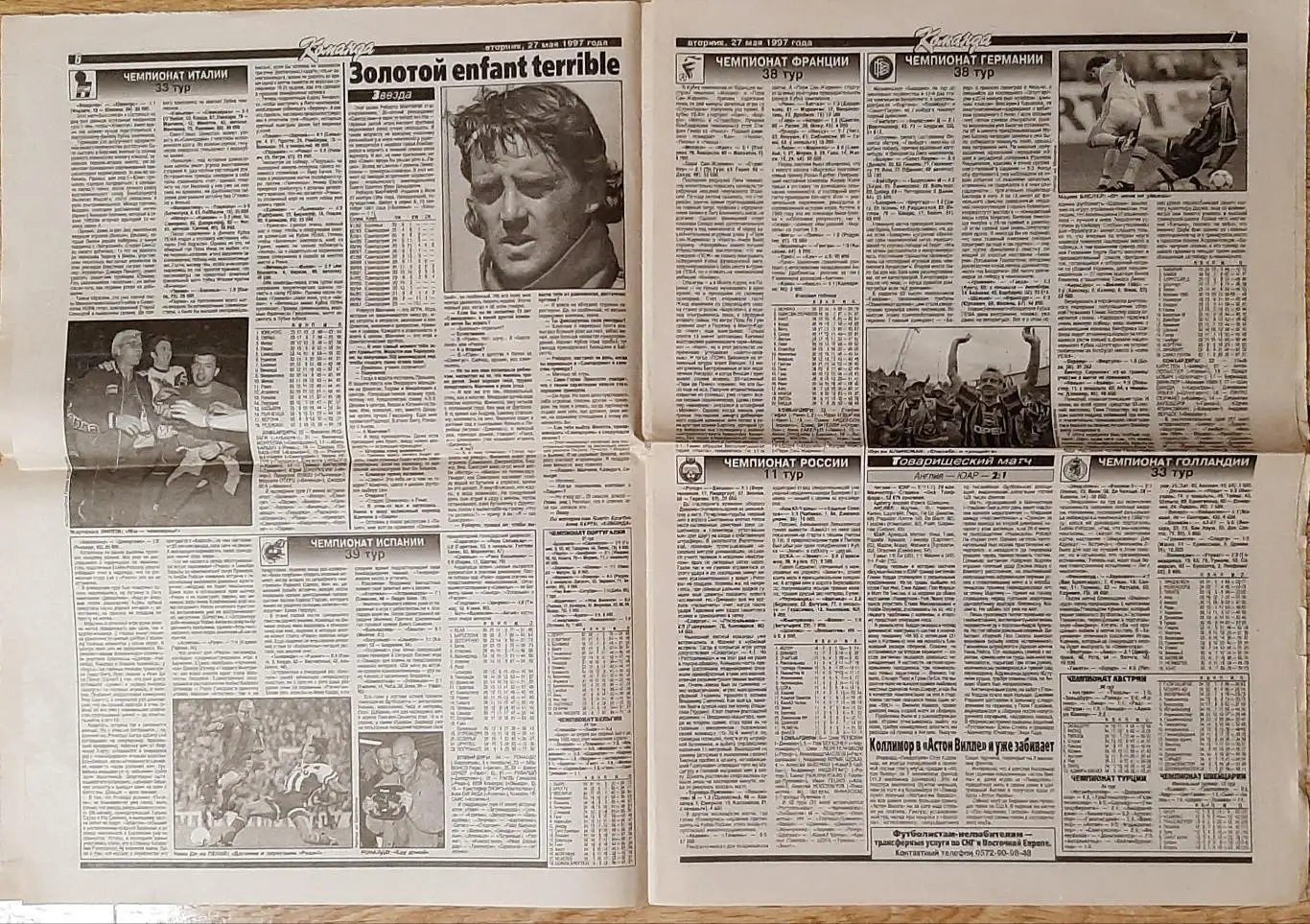 Команда #55 (27.05.1997) Фінал Кубка України Дніпро - Шахтар 3