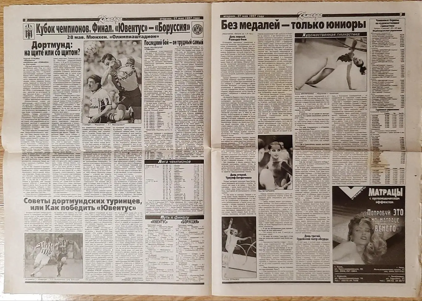 Команда #55 (27.05.1997) Фінал Кубка України Дніпро - Шахтар 4