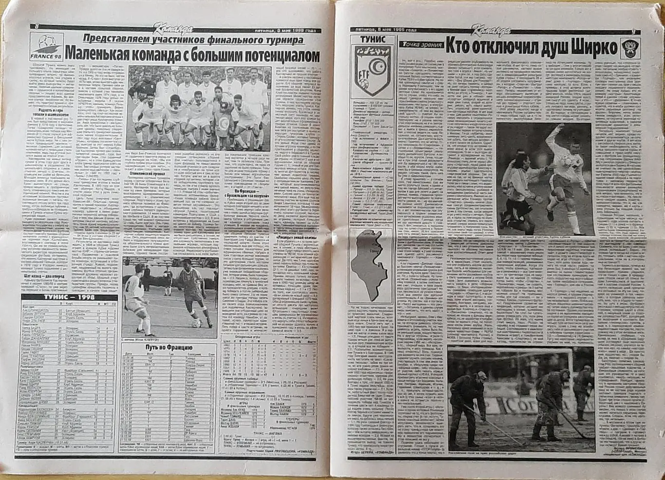 Команда #66 (08.05.1998) Фінал Кубку УЄФА Інтер Мілвн - Лаціо Рим 3