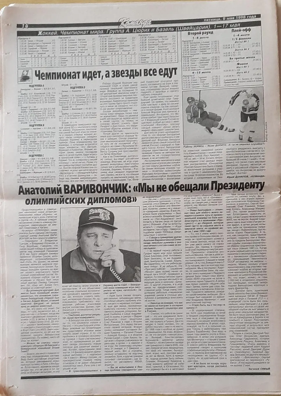 Команда #66 (08.05.1998) Фінал Кубку УЄФА Інтер Мілвн - Лаціо Рим 4
