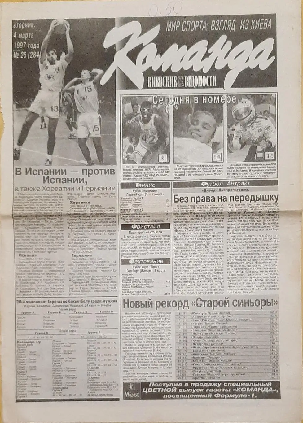 Команда #25 (04,03.1997) Ретро Ліга Чемпіонів 1992/93