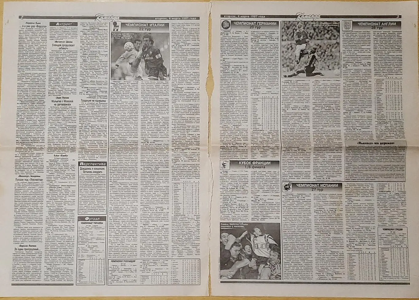 Команда #25 (04,03.1997) Ретро Ліга Чемпіонів 1992/93 1