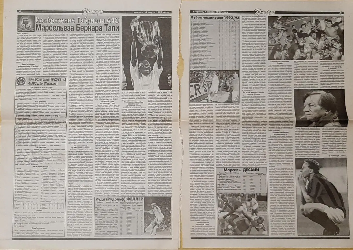 Команда #25 (04,03.1997) Ретро Ліга Чемпіонів 1992/93 2