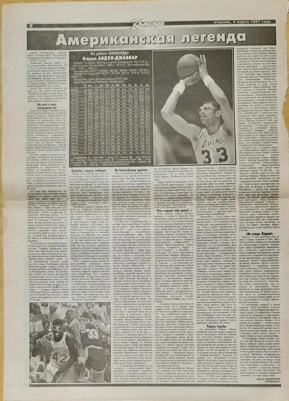 Команда #25 (04,03.1997) Ретро Ліга Чемпіонів 1992/93 4