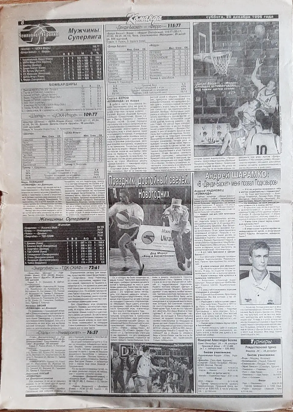 Команда #142 (28.12.1996) Інтерв'ю В.Лобановського 4