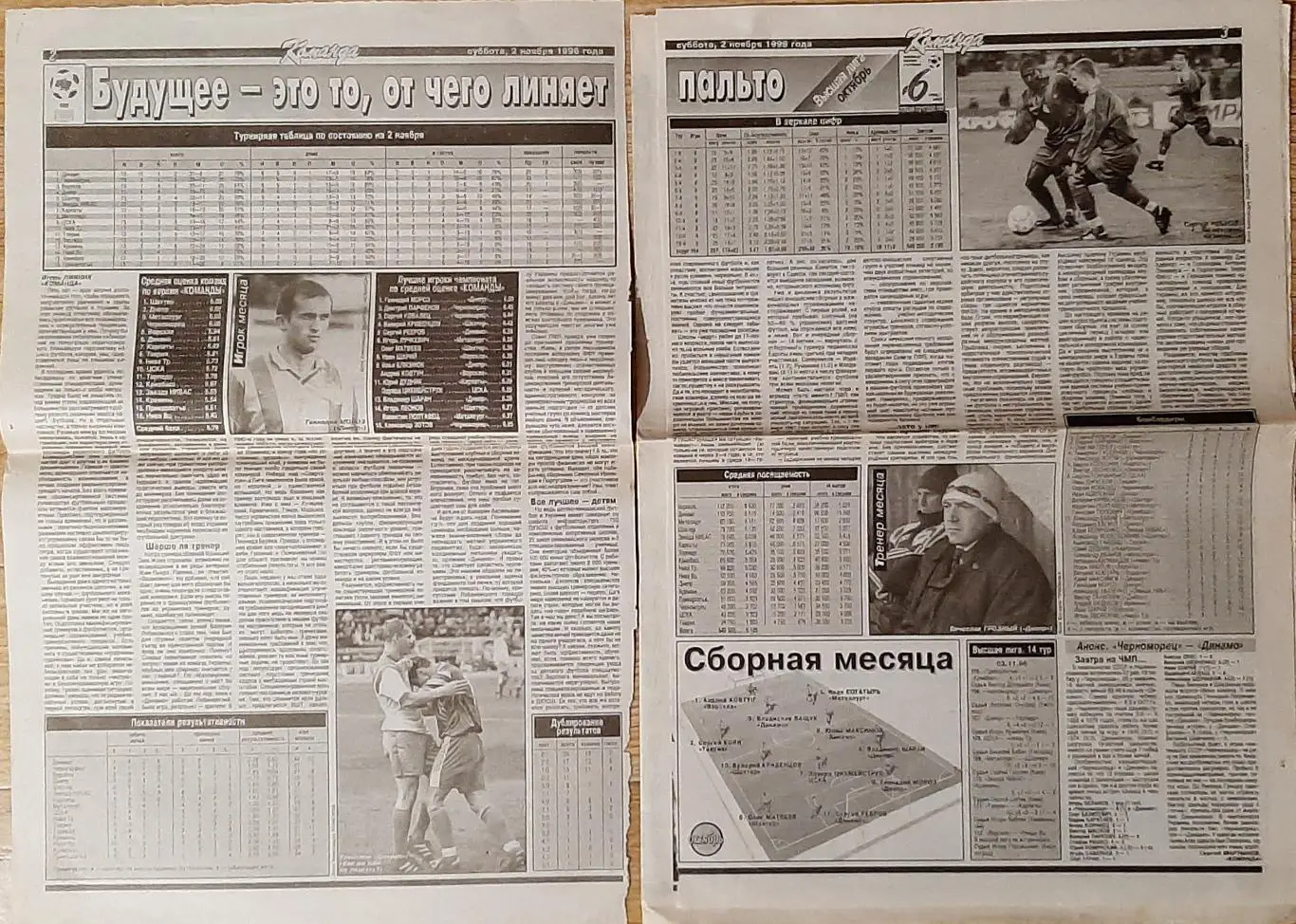 Команда #120 (02.11.1996) Інтерв'ю С.Бвлтача 1