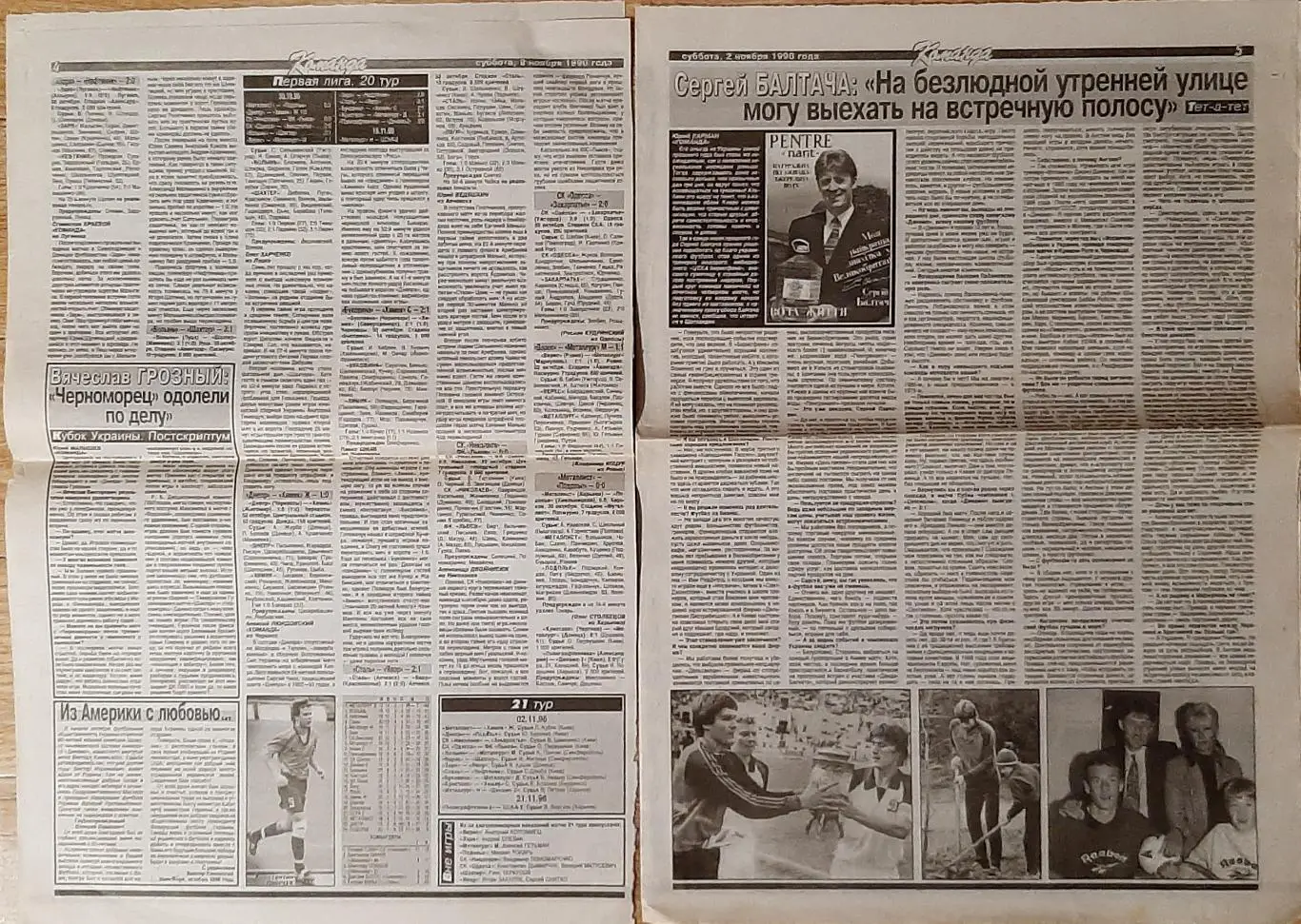 Команда #120 (02.11.1996) Інтерв'ю С.Бвлтача 2
