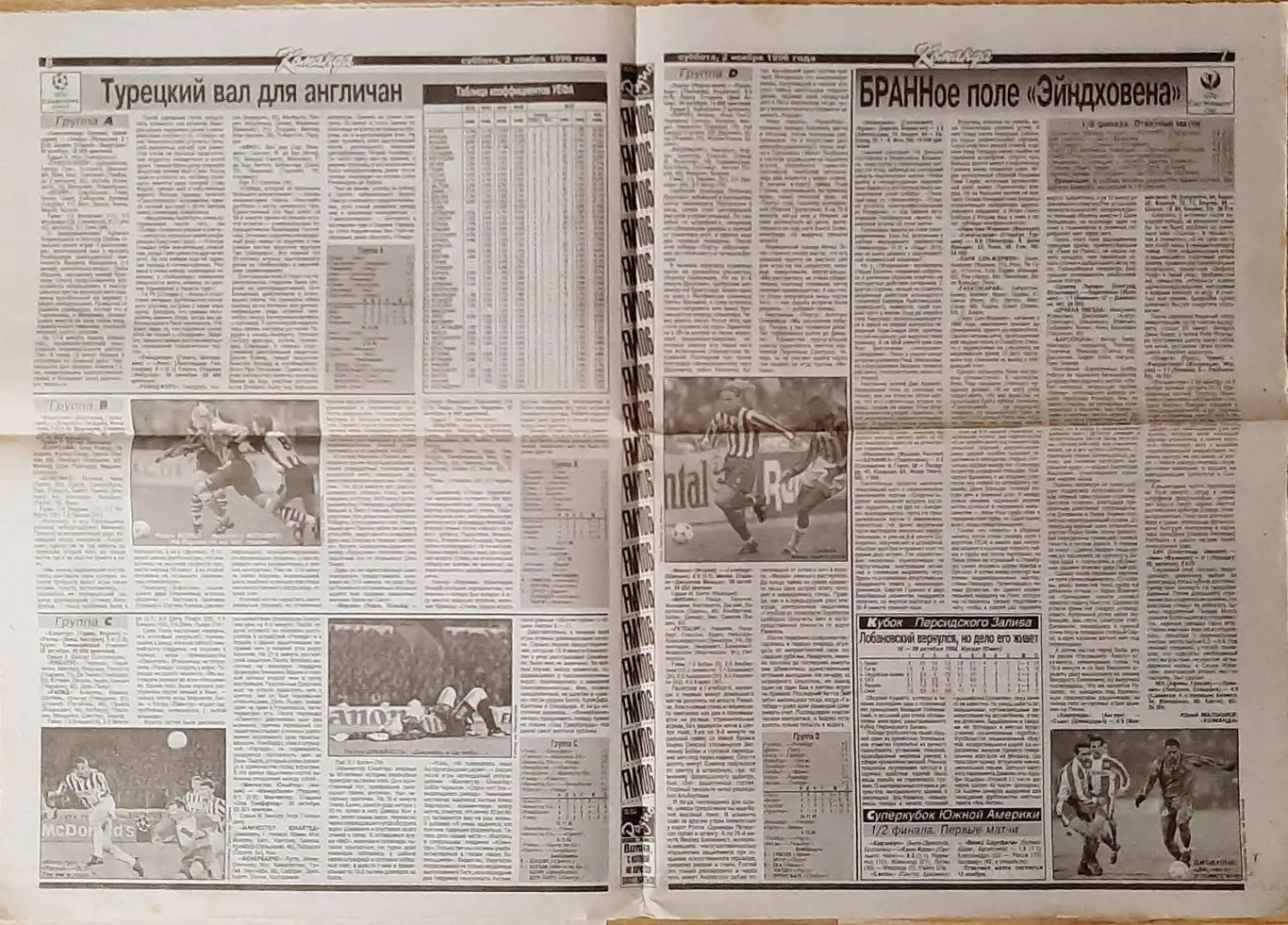 Команда #120 (02.11.1996) Інтерв'ю С.Бвлтача 3