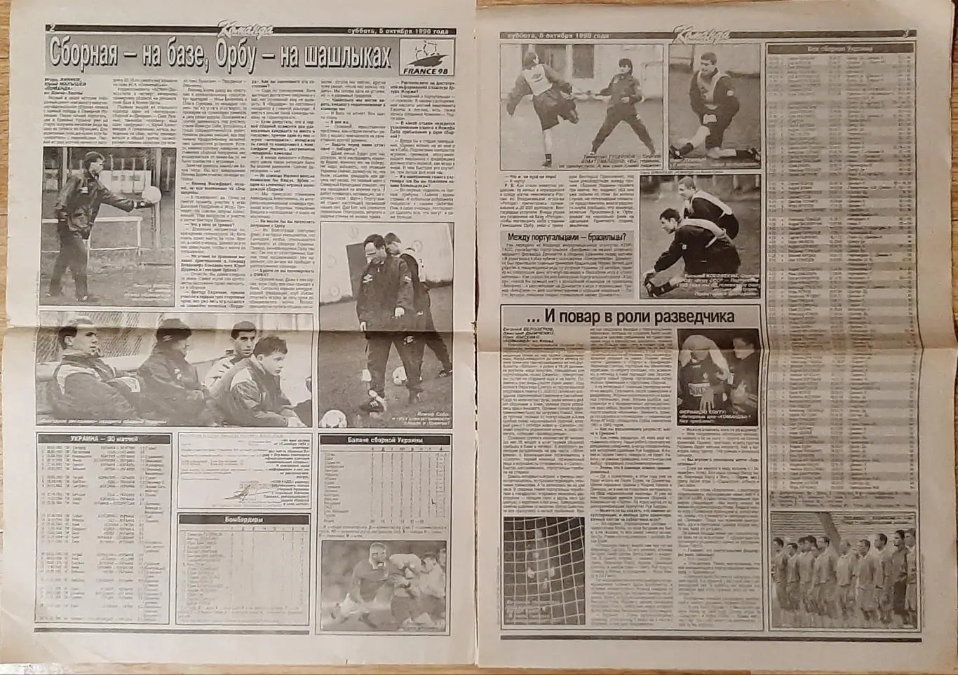 Команда #108 (05.10.1996) зб. Португалія - суперник зб. України 1