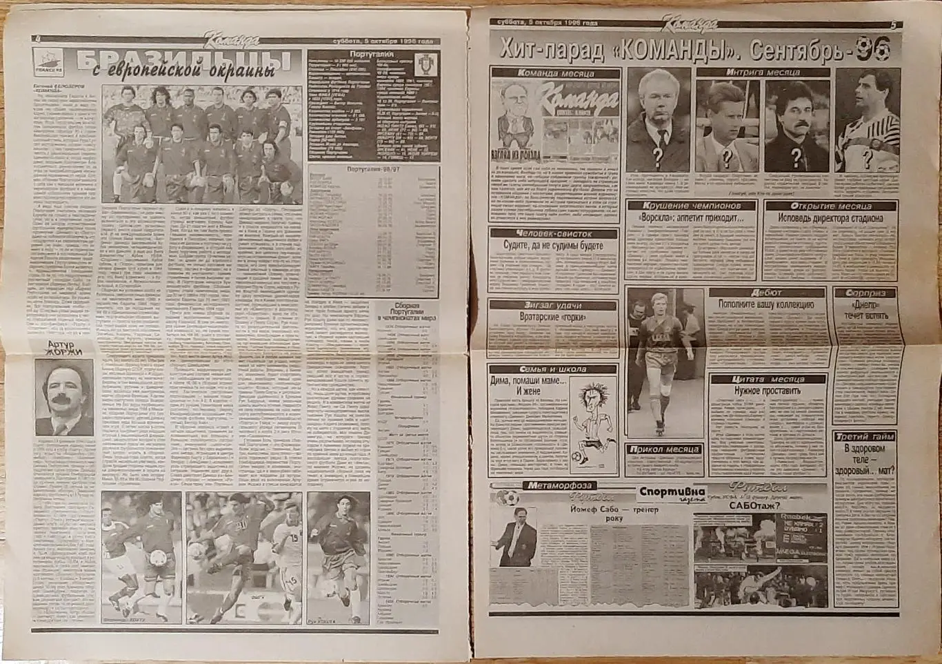 Команда #108 (05.10.1996) зб. Португалія - суперник зб. України 2