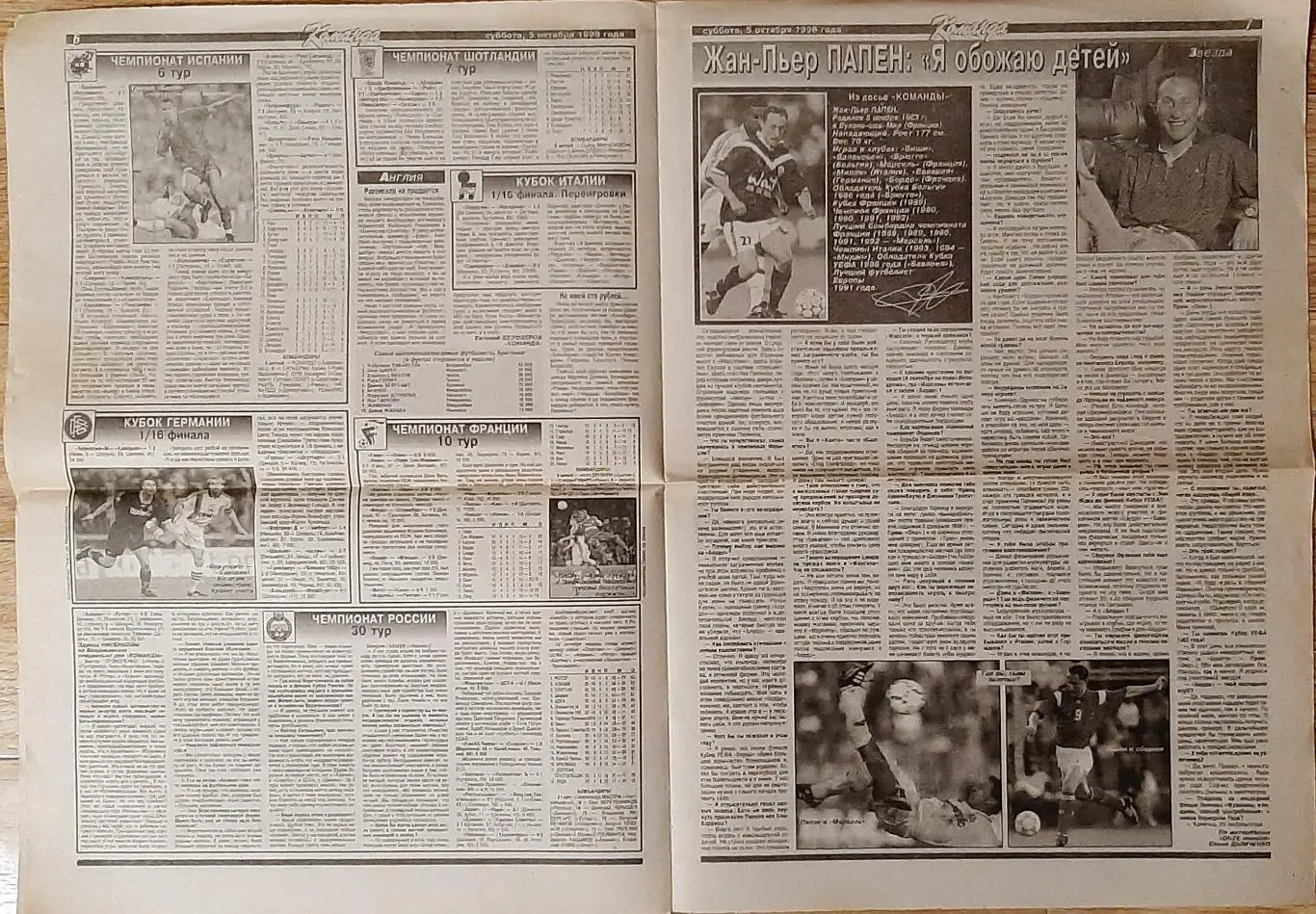 Команда #108 (05.10.1996) зб. Португалія - суперник зб. України 3