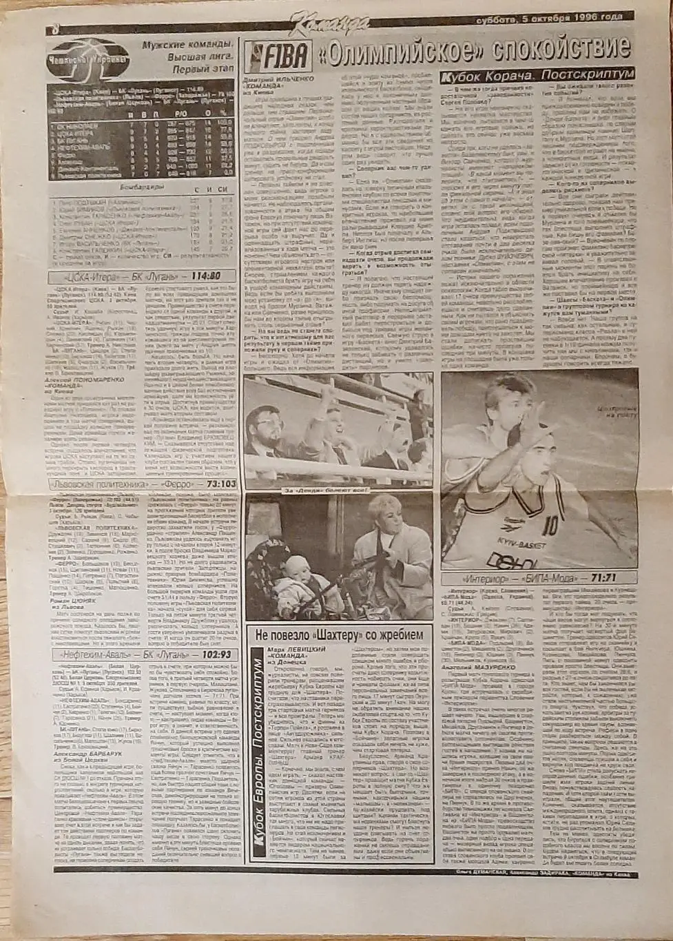 Команда #108 (05.10.1996) зб. Португалія - суперник зб. України 4