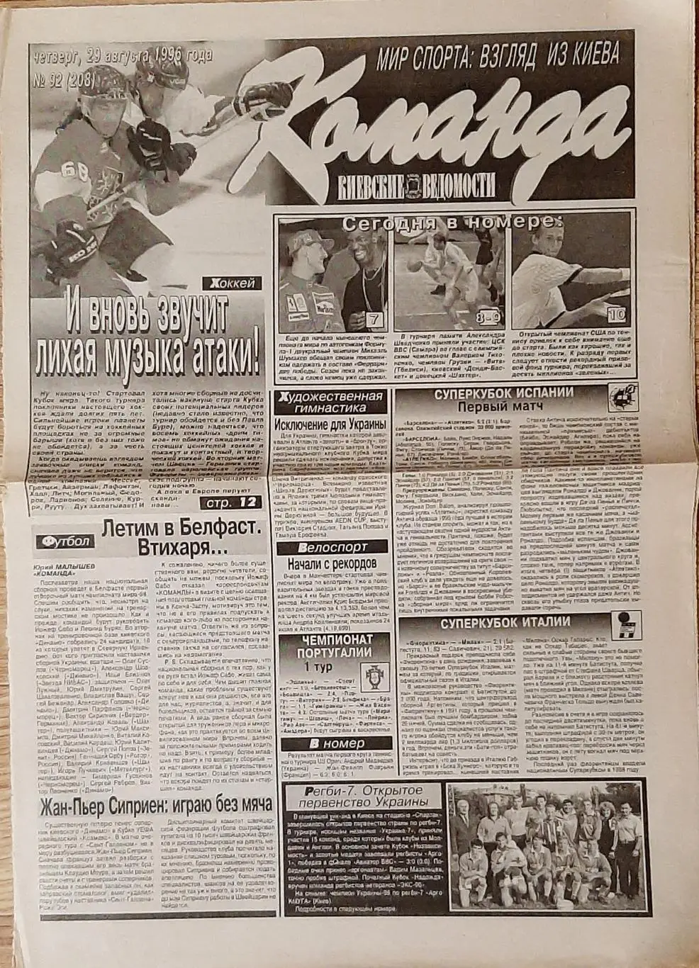 Команда #92 (29.08.1996) Динамо Київ - Кремінь Кременчук