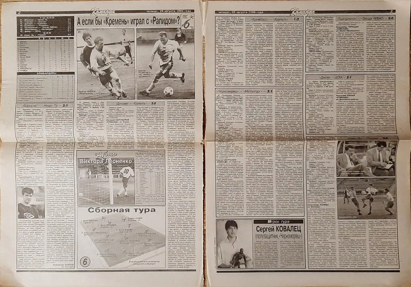 Команда #92 (29.08.1996) Динамо Київ - Кремінь Кременчук 3