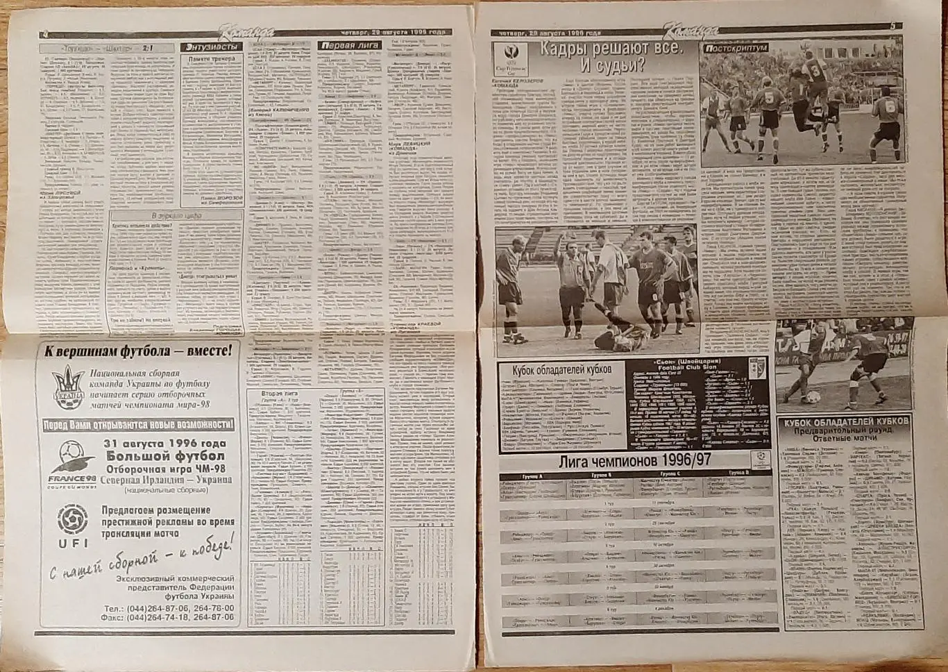 Команда #92 (29.08.1996) Динамо Київ - Кремінь Кременчук 1