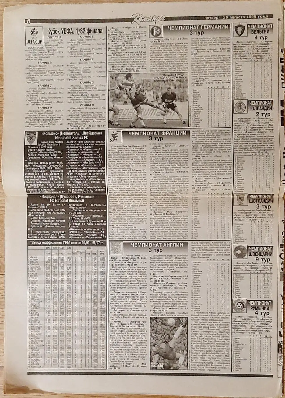 Команда #92 (29.08.1996) Динамо Київ - Кремінь Кременчук 2