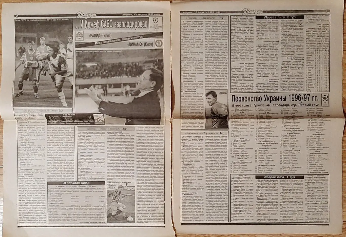 Команда # 87 (13.08.1996) Ретро Кубок Чемпіонів 1961/62 1