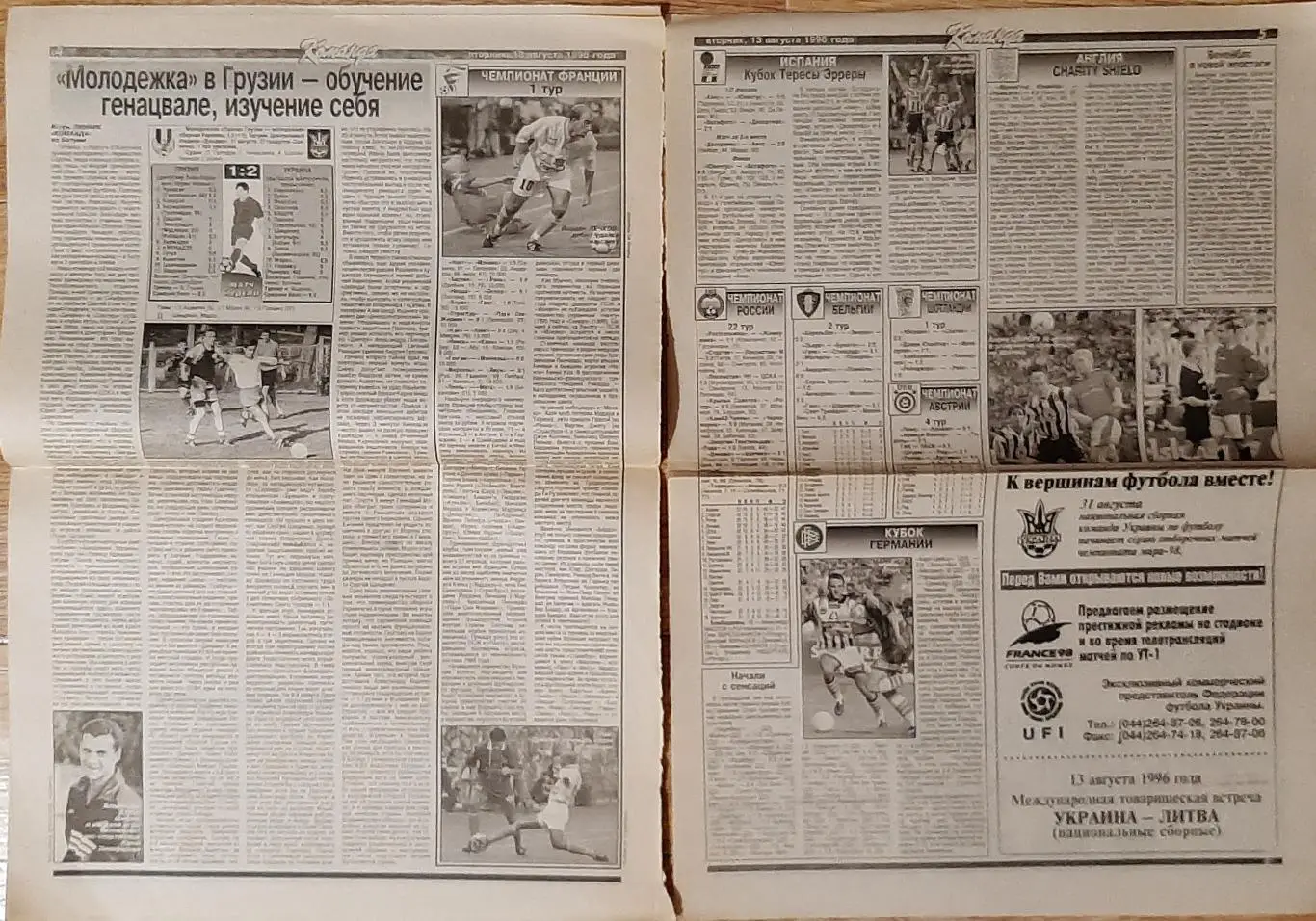 Команда # 87 (13.08.1996) Ретро Кубок Чемпіонів 1961/62 2