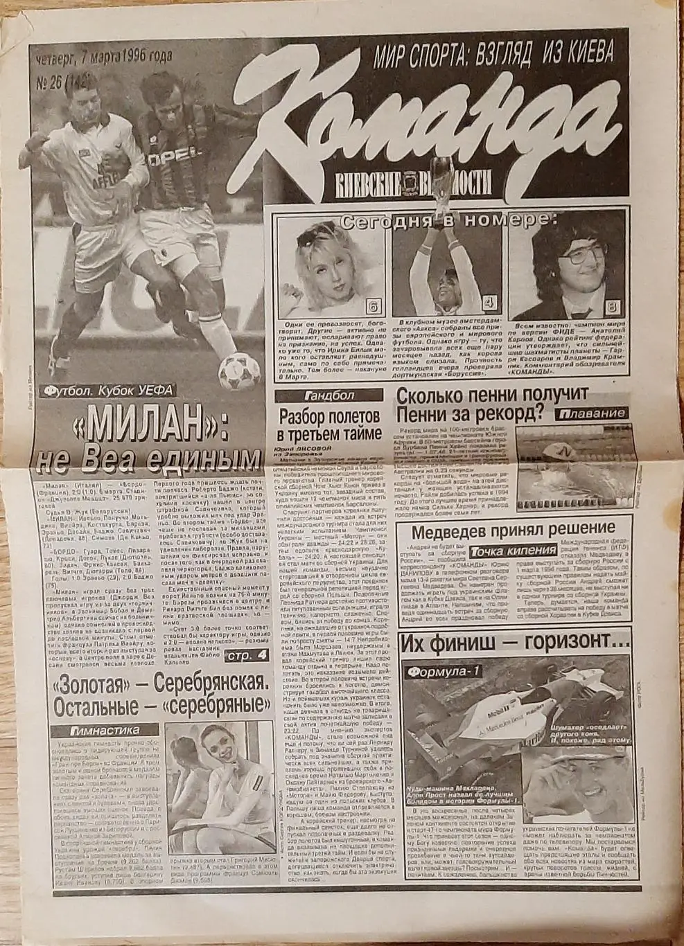 Вирізка з газети Команда #26 (07.03.1996) Склади команд вищв ліга 1995/96 2 коло