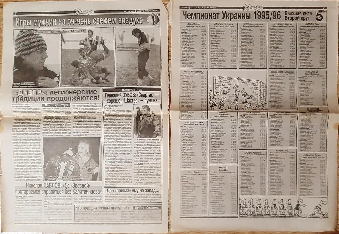 Вирізка з газети Команда #26 (07.03.1996) Склади команд вищв ліга 1995/96 2 коло 1