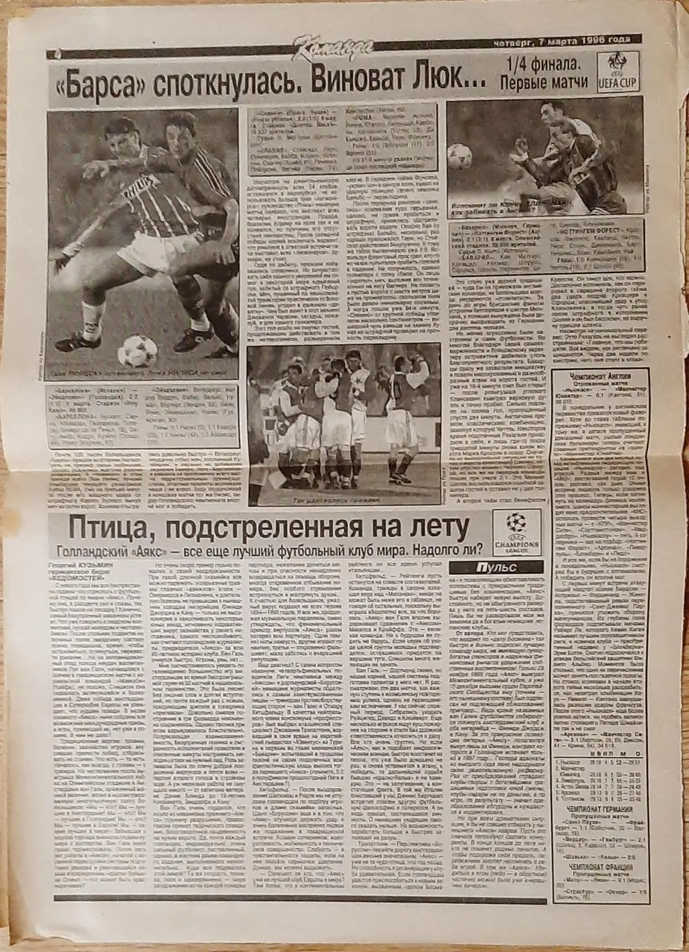 Вирізка з газети Команда #26 (07.03.1996) Склади команд вищв ліга 1995/96 2 коло 2