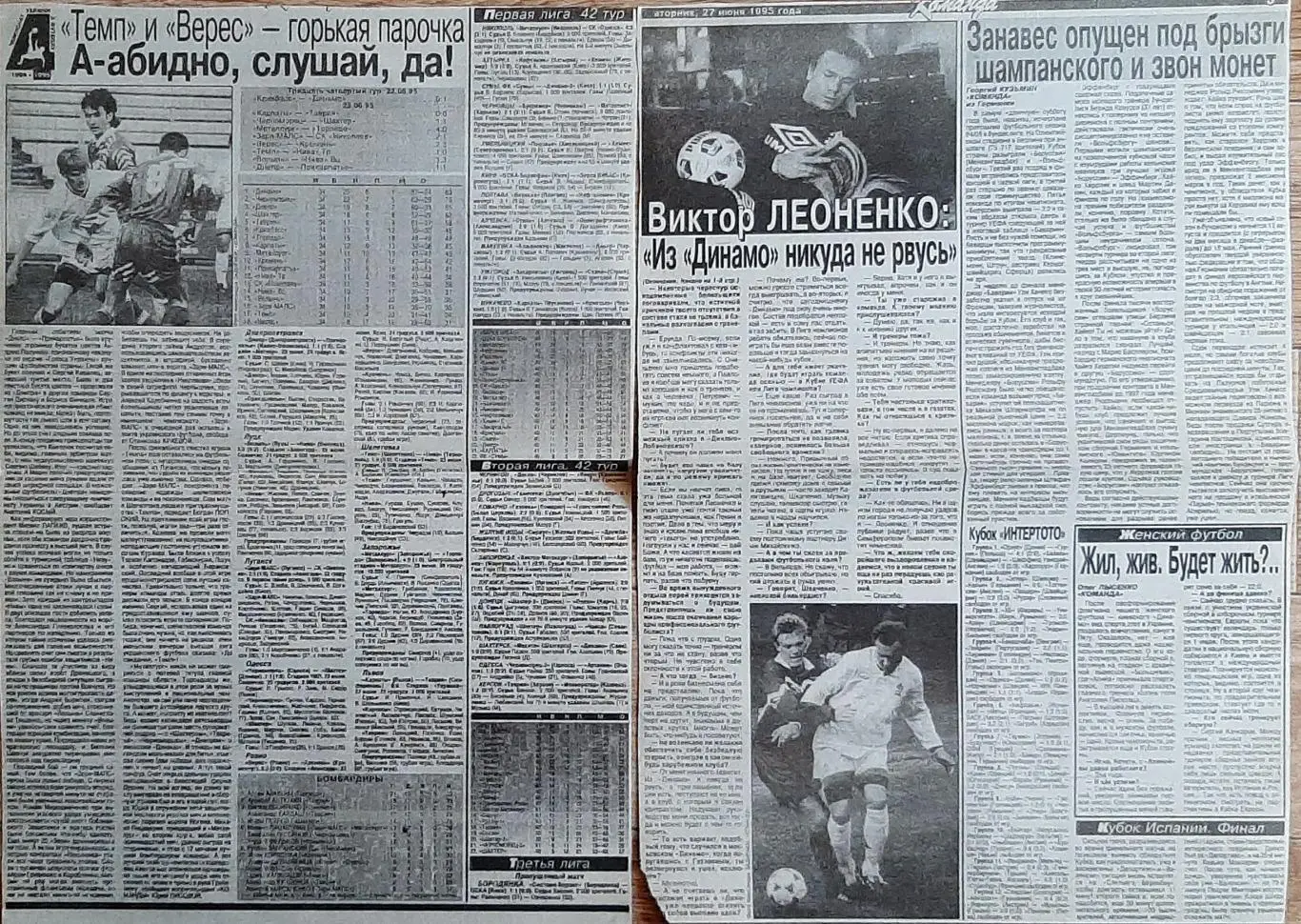 Вирізки з газети Команда #40 (27.06.1995) В Леоненко 1