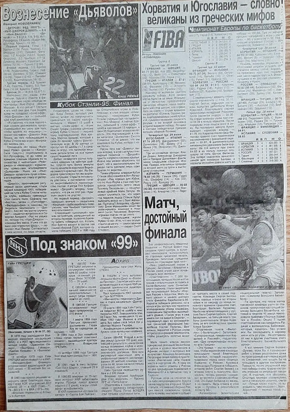 Вирізки з газети Команда #40 (27.06.1995) В Леоненко 2