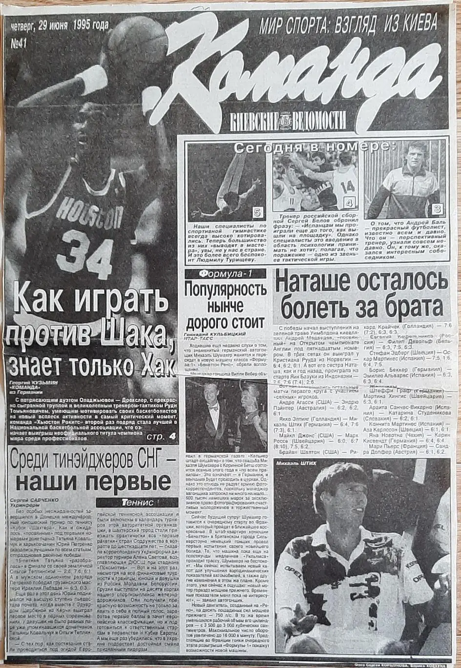 Вирізки з газети Команда #41 (29.06.1995) А.Бвль