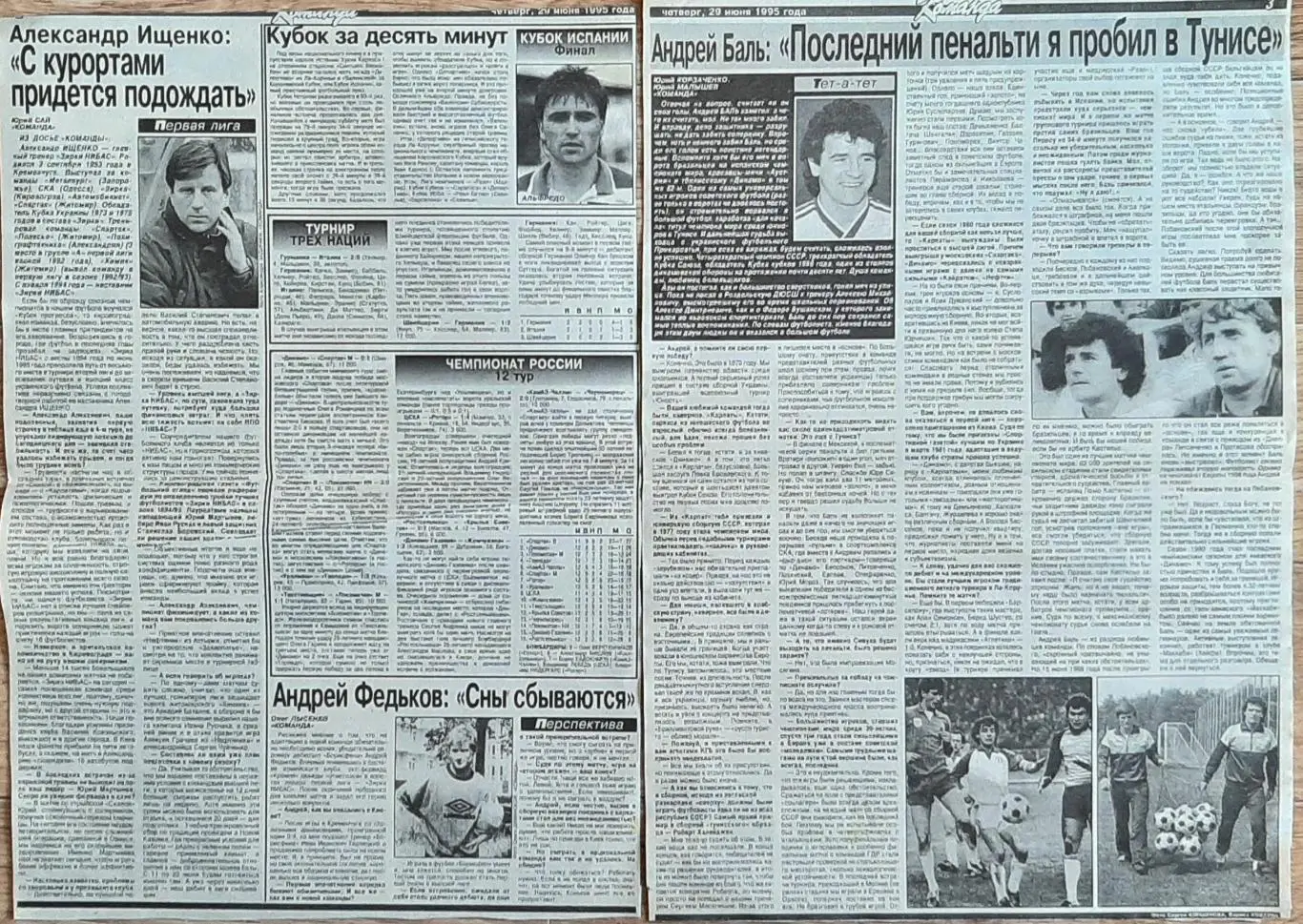 Вирізки з газети Команда #41 (29.06.1995) А.Бвль 1