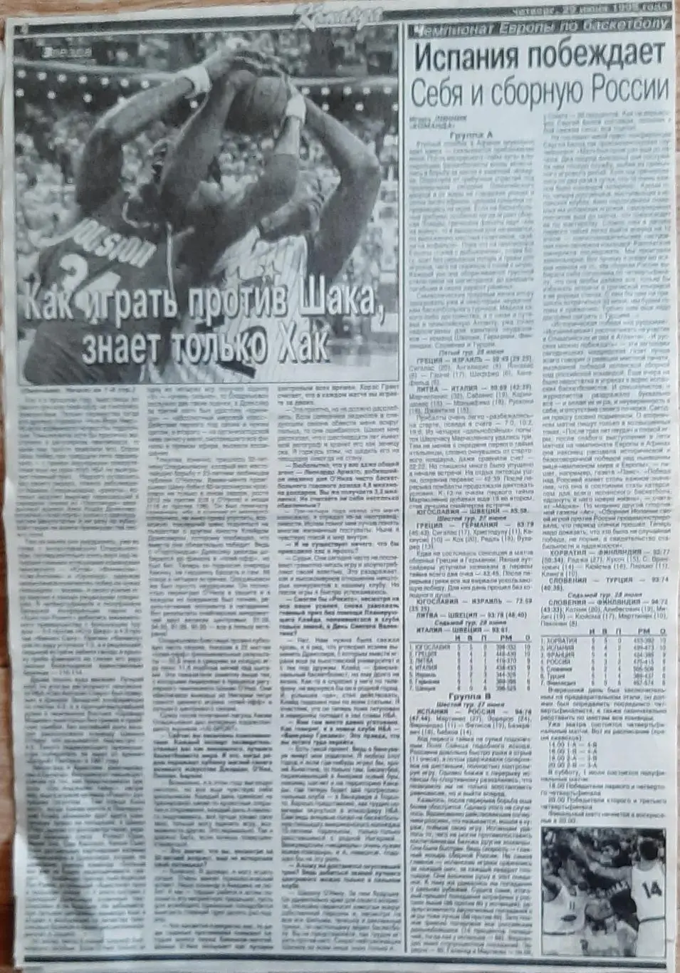 Вирізки з газети Команда #41 (29.06.1995) А.Бвль 2