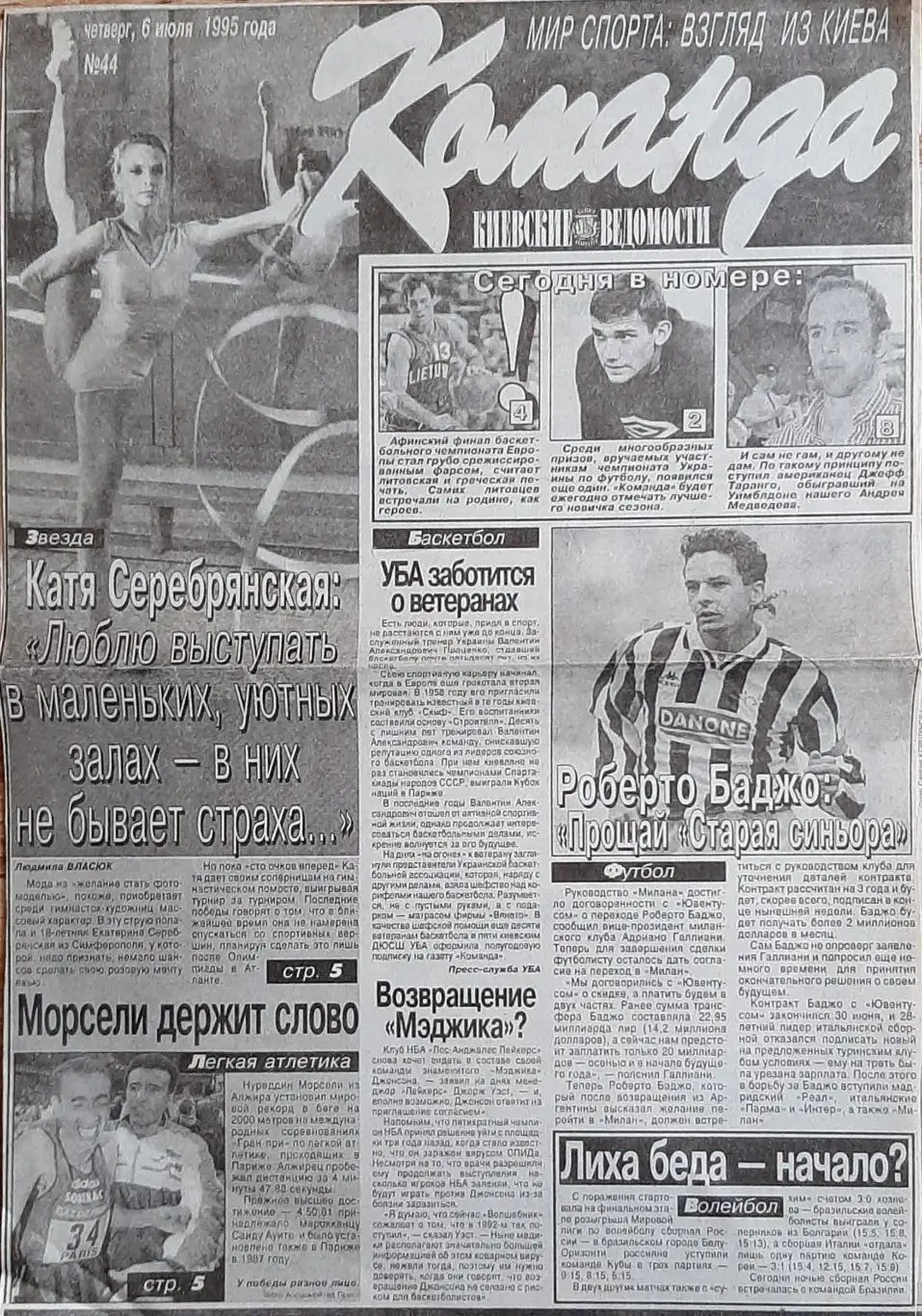 Вирізка з газети Команда #44 (06.07.1995)