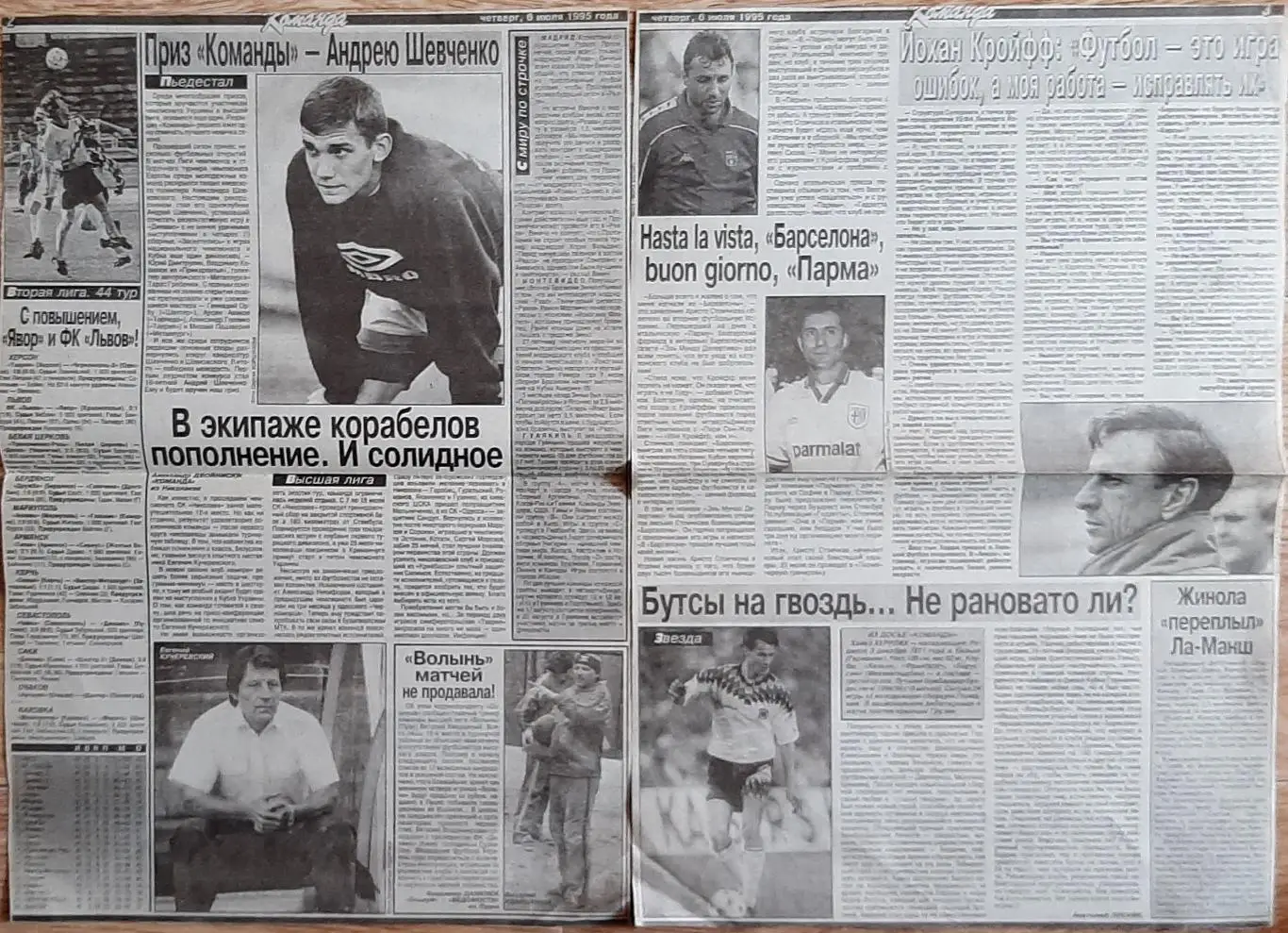Вирізка з газети Команда #44 (06.07.1995) 1