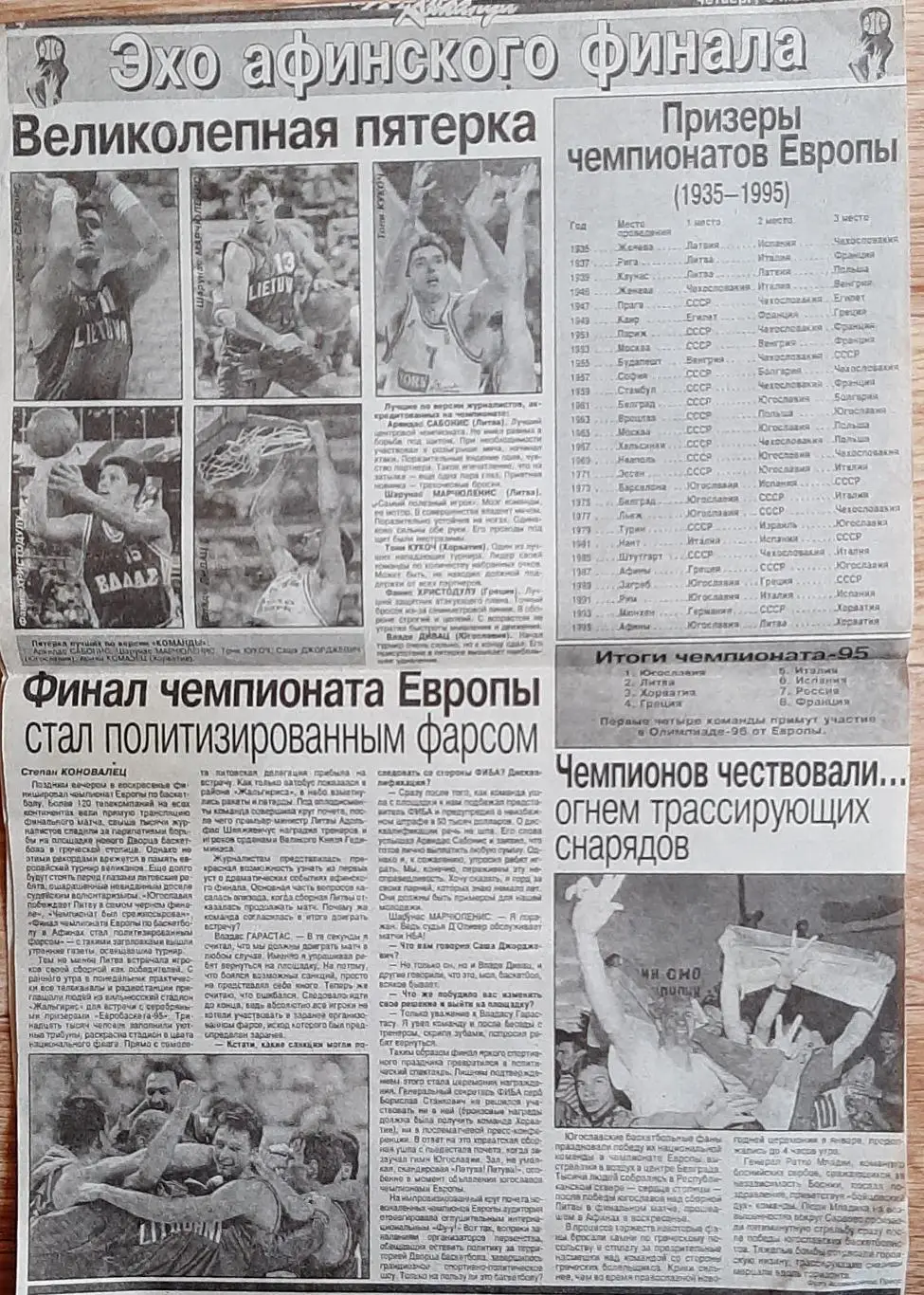 Вирізка з газети Команда #44 (06.07.1995) 2