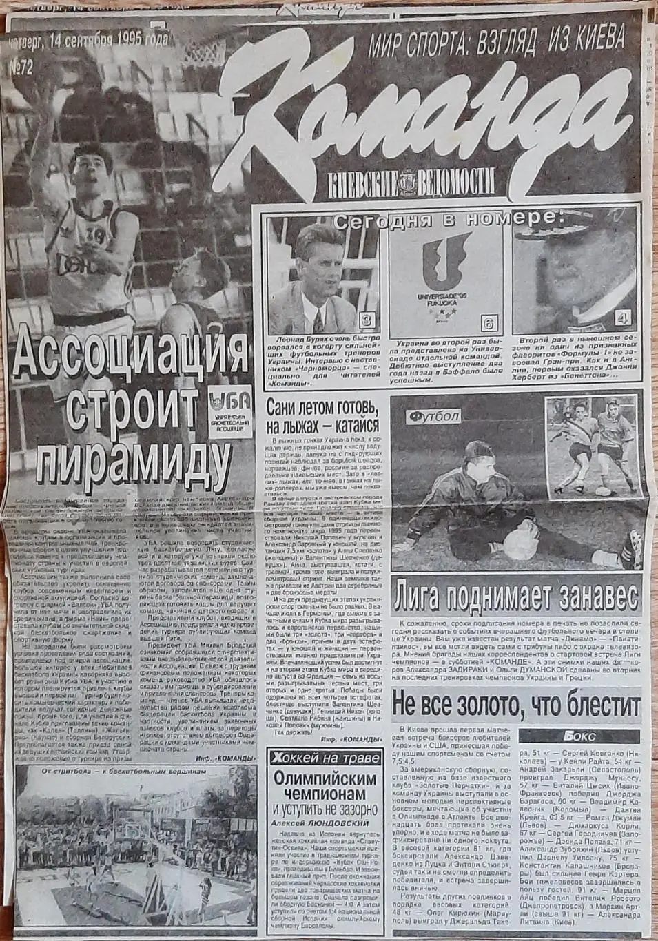Вирізки з газети Команда #72 (14.09.1995) Чорноморець Одеса - Відзев Лодзь