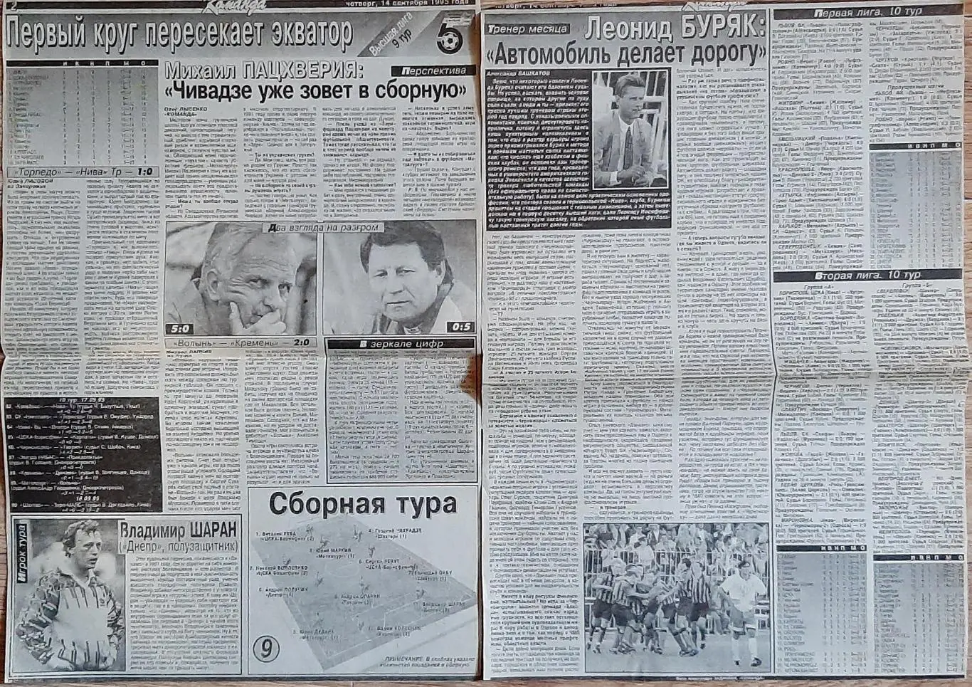 Вирізки з газети Команда #72 (14.09.1995) Чорноморець Одеса - Відзев Лодзь 1