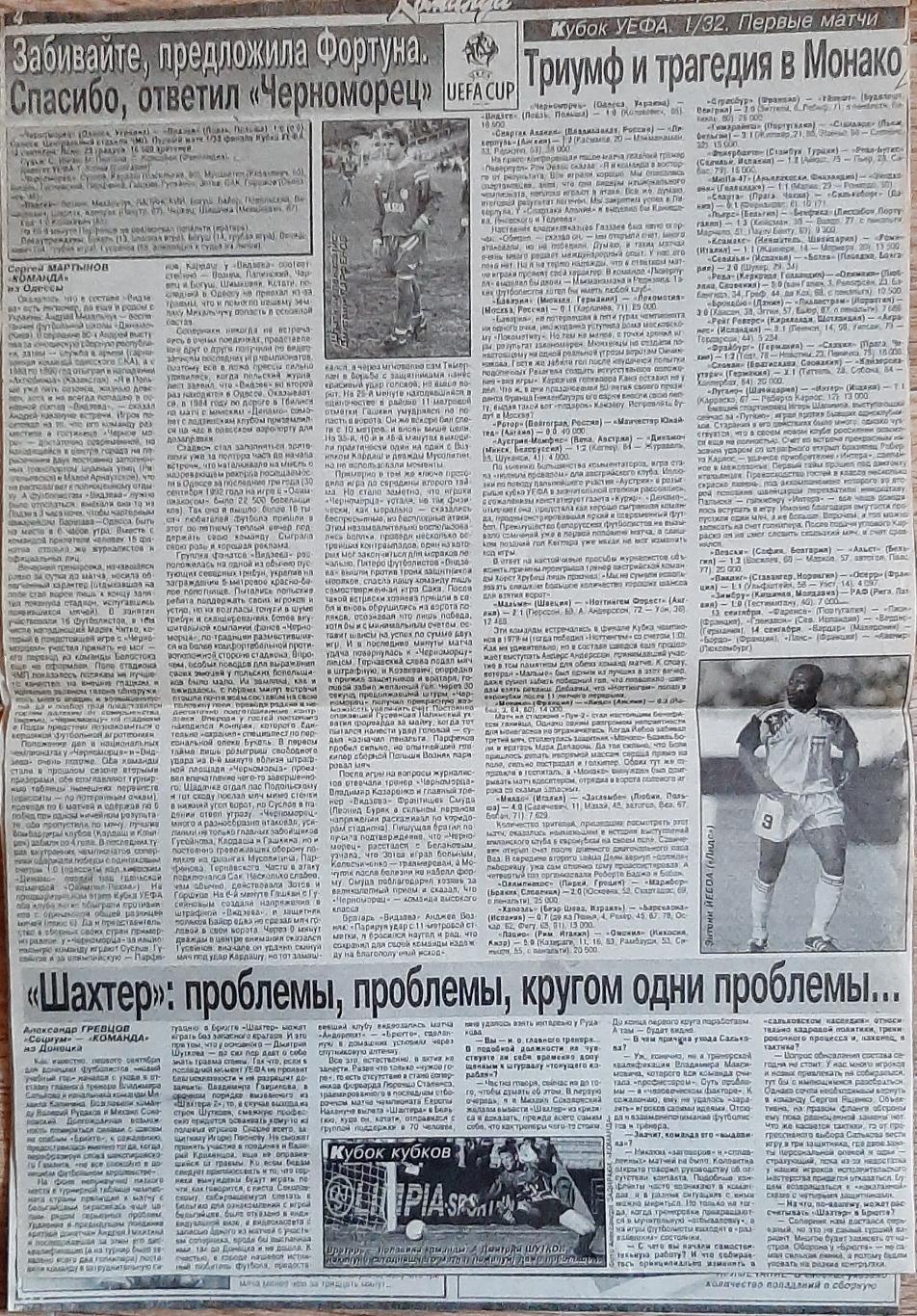 Вирізки з газети Команда #72 (14.09.1995) Чорноморець Одеса - Відзев Лодзь 2