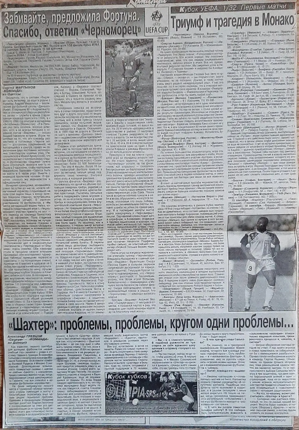 Вирізки з газети Команда #72 (14.09.1995) Чорноморець Одеса - Відзев Лодзь 2