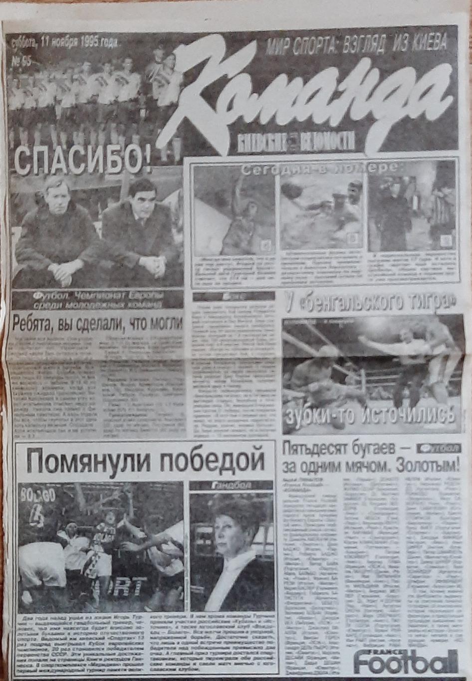 Вирізки з газети Команда #95 (11.11.1995)