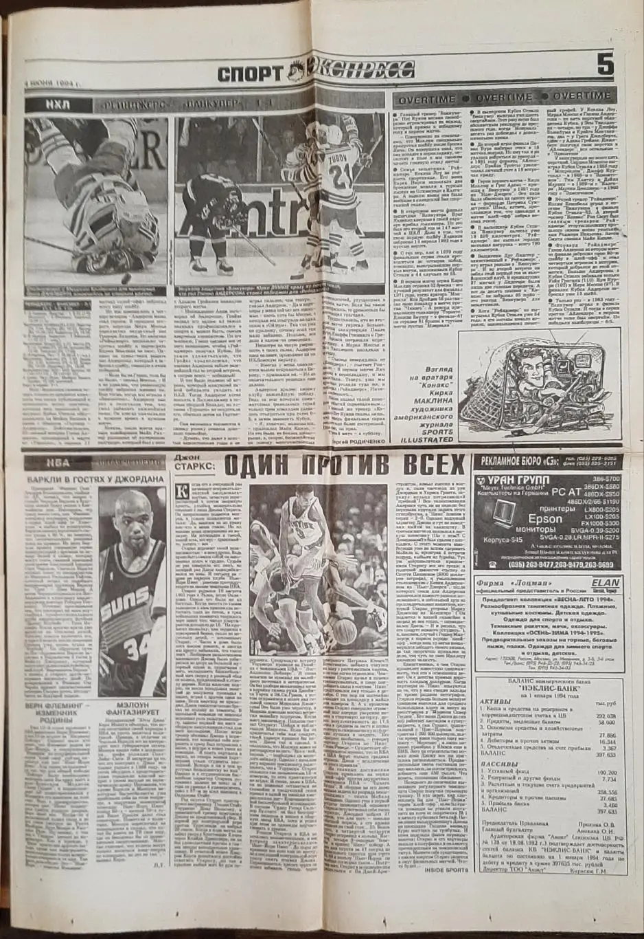 Спорт-експрес #100 (04.06.1994) 1