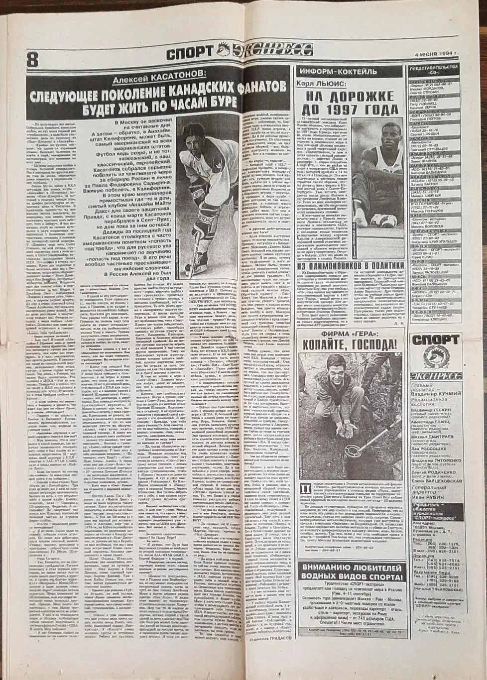 Спорт-експрес #100 (04.06.1994) 2