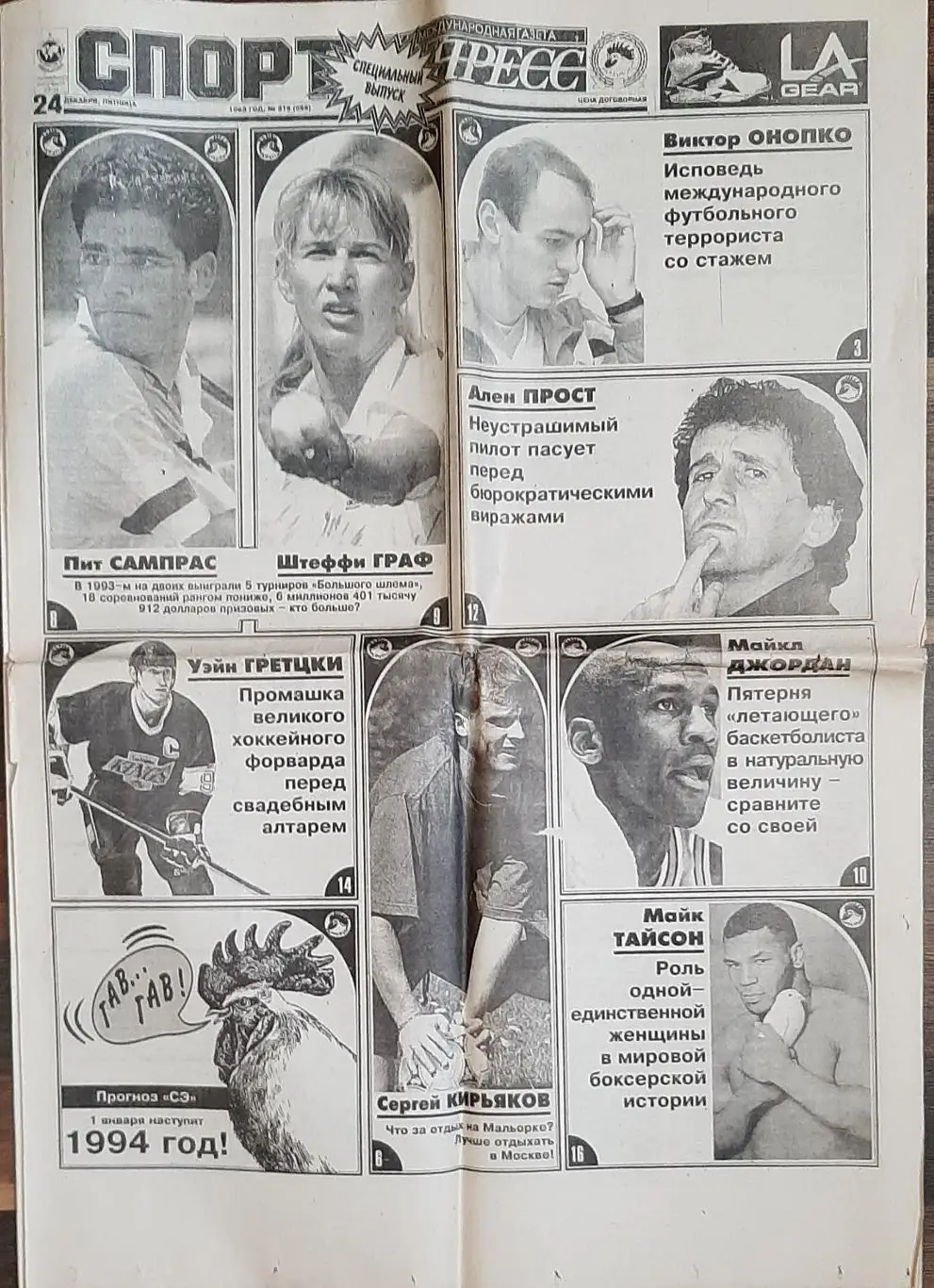 Спорт-експрес # 316 (24.12.1993) Спецвипуск