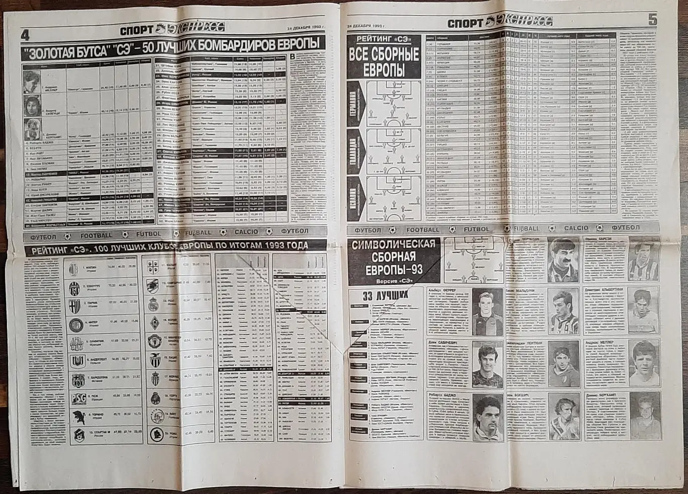 Спорт-експрес # 316 (24.12.1993) Спецвипуск 1
