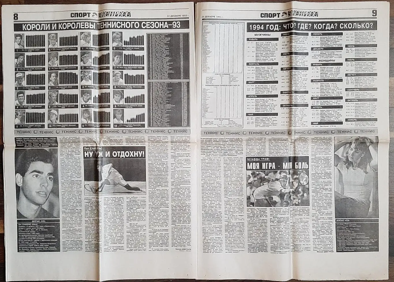 Спорт-експрес # 316 (24.12.1993) Спецвипуск 2