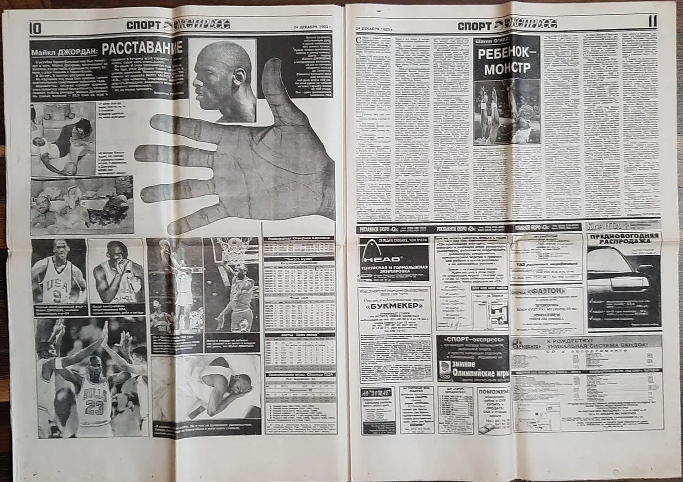 Спорт-експрес # 316 (24.12.1993) Спецвипуск 3