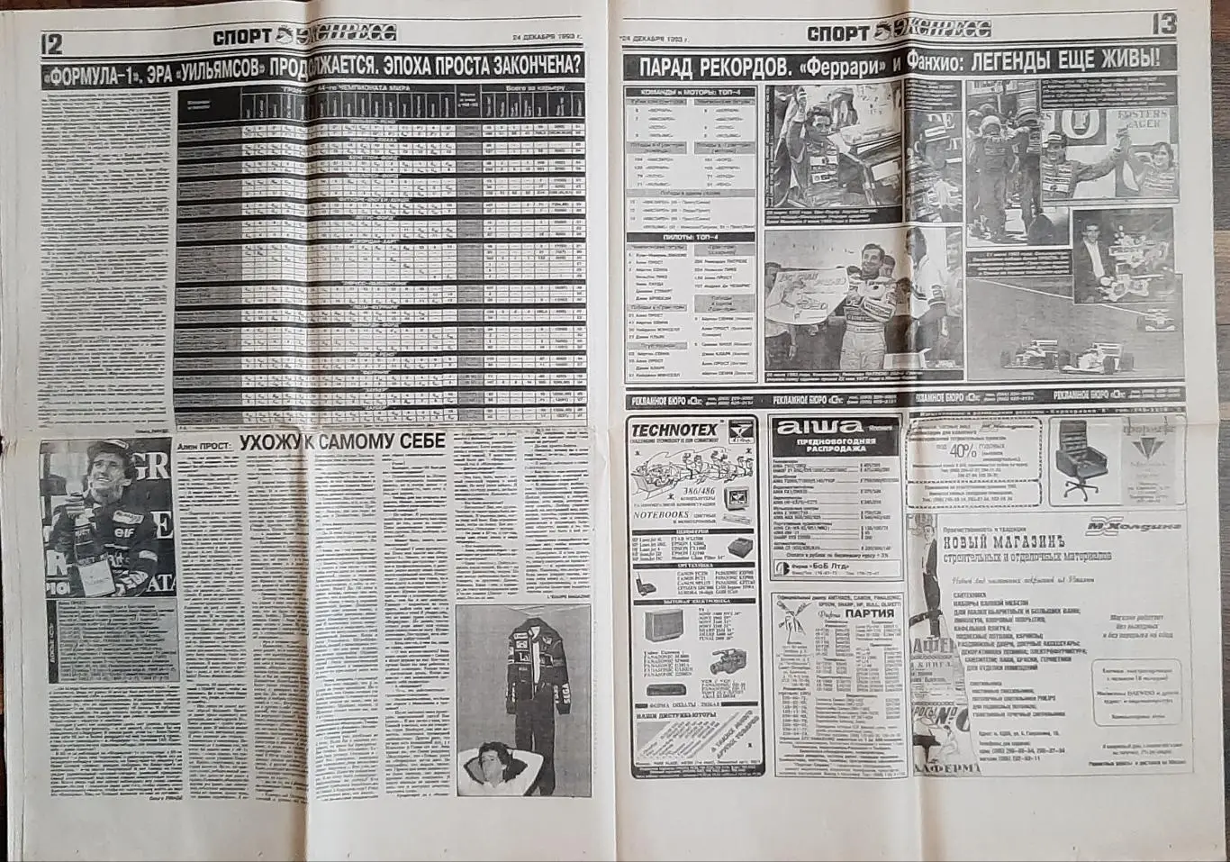 Спорт-експрес # 316 (24.12.1993) Спецвипуск 4