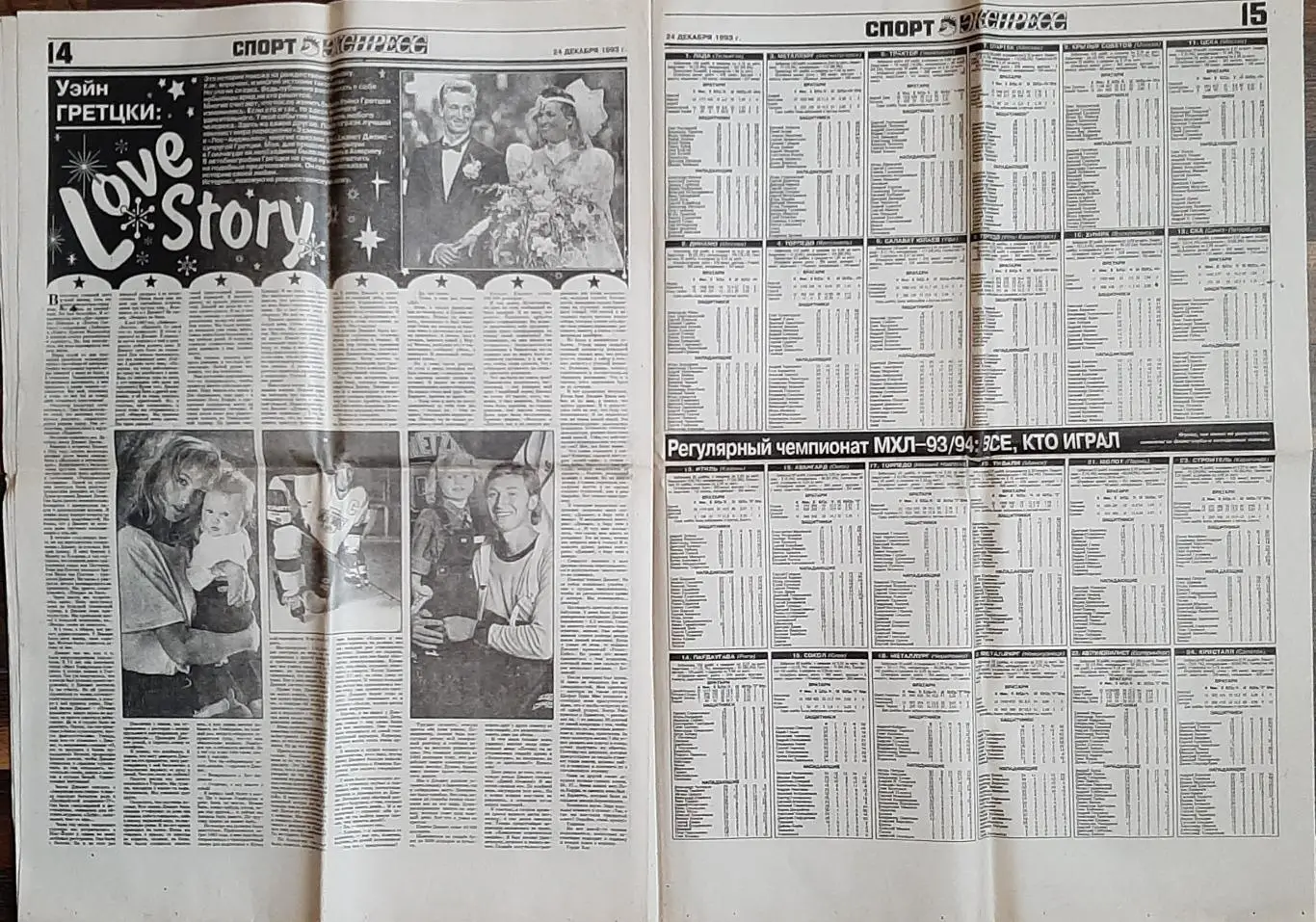 Спорт-експрес # 316 (24.12.1993) Спецвипуск 5