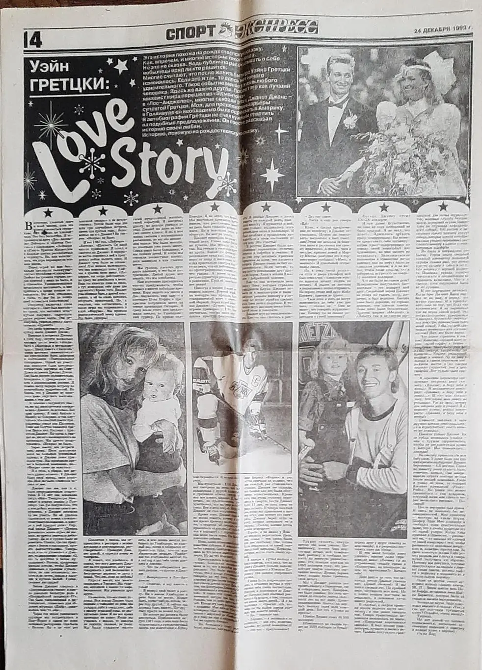 Спорт-експрес # 316 (24.12.1993) Спецвипуск 6