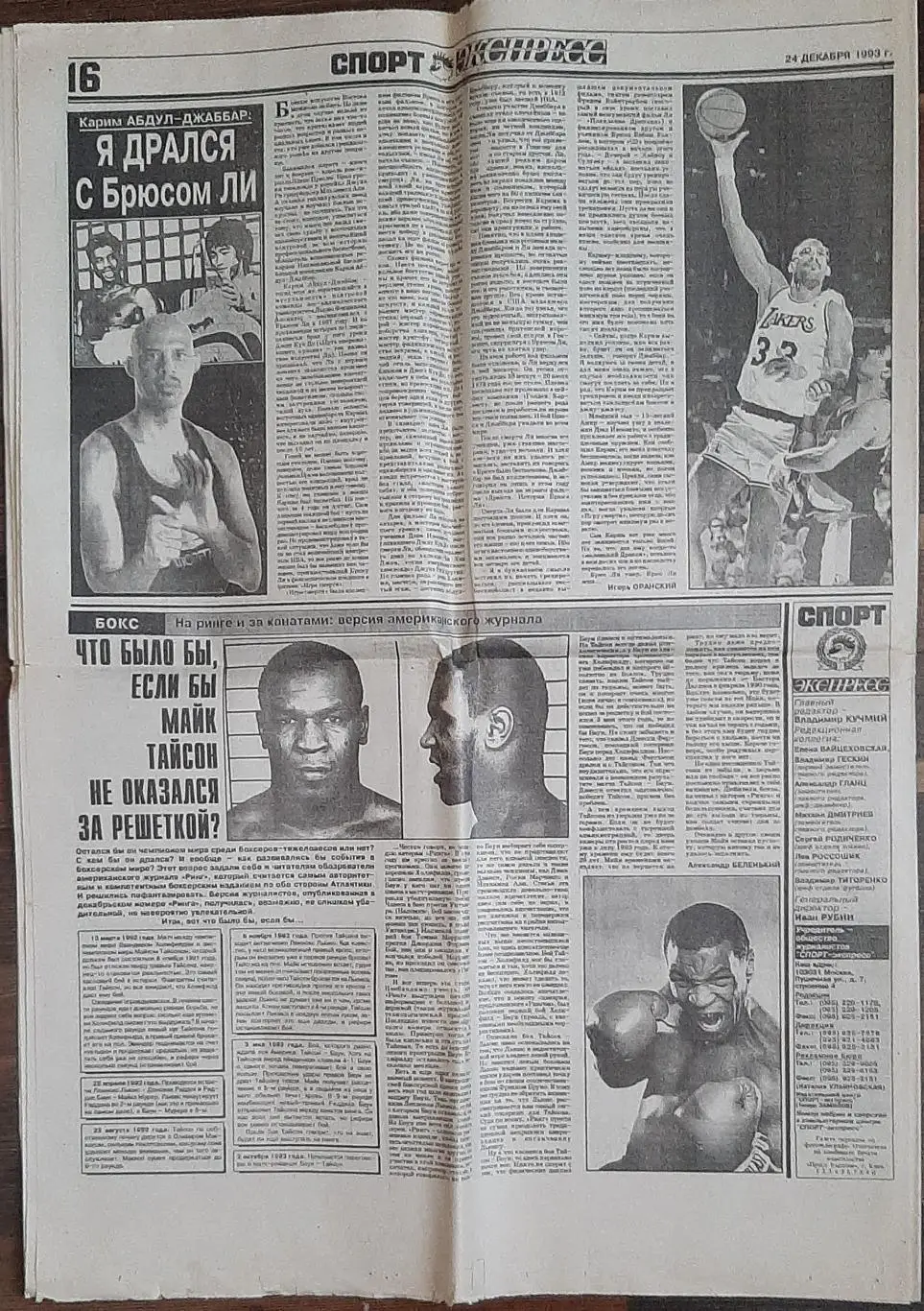 Спорт-експрес # 316 (24.12.1993) Спецвипуск 7