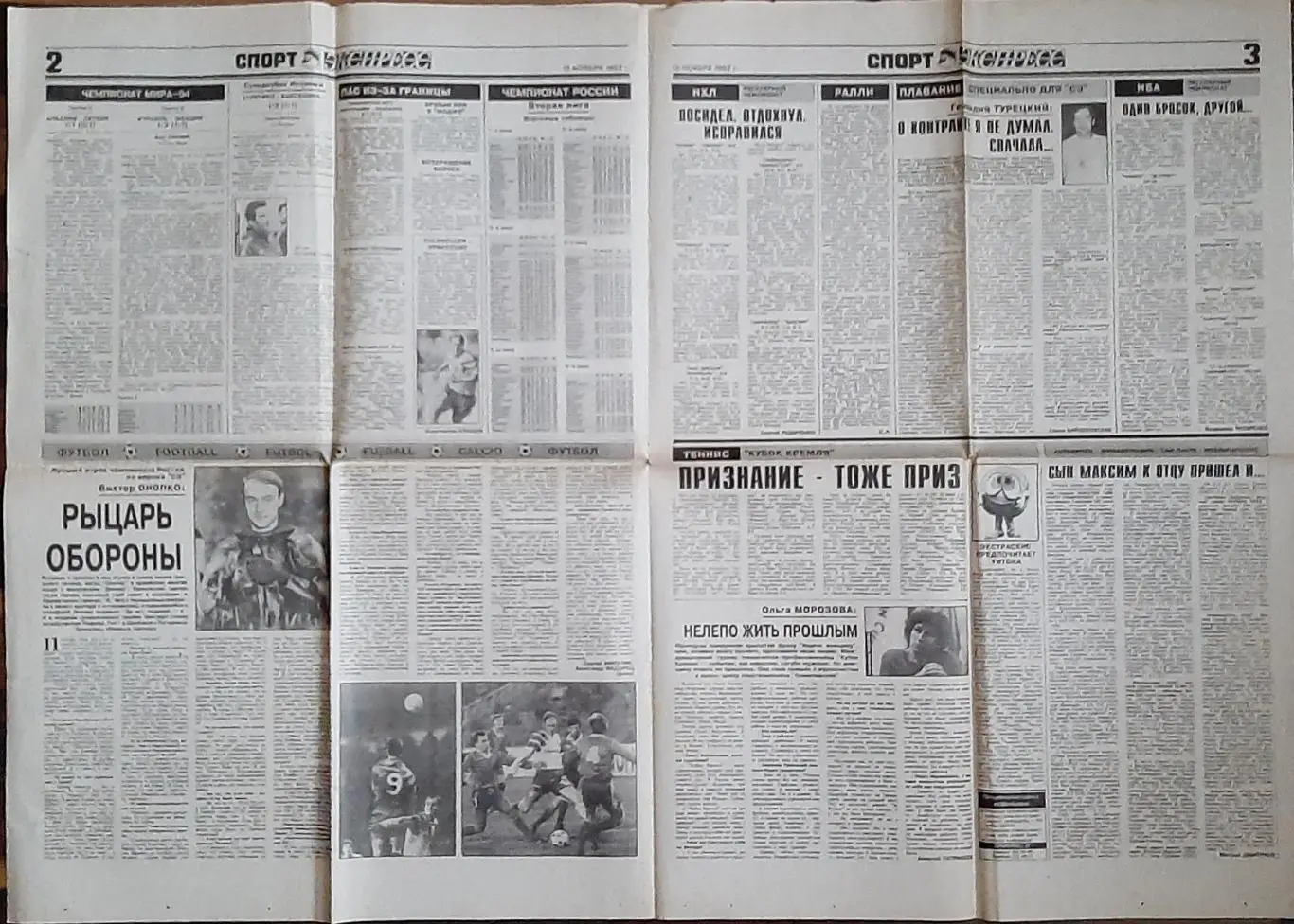 Спорт- експрес #219 (13.11.1992) 1