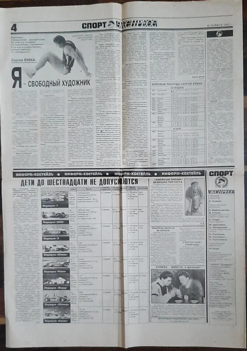 Спорт- експрес #219 (13.11.1992) 2